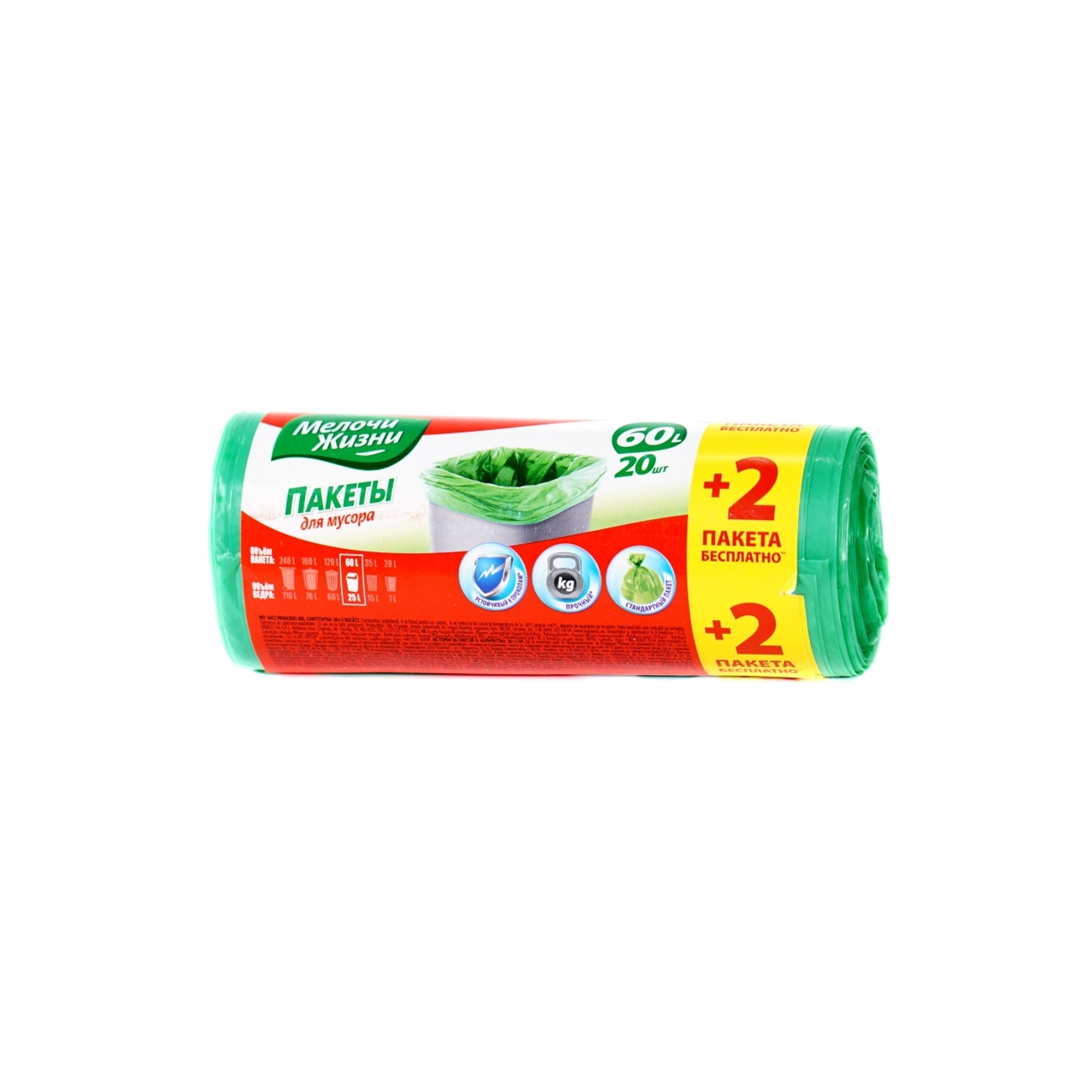 Աղբի տոպրակ Мелочи Жизни  